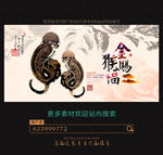 猴年海报设计图片素材