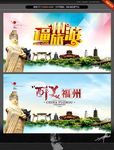 福州印象 醉美福州