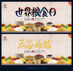 五谷杂粮