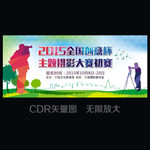 摄影比赛