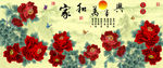 十字绣钻石画无框画家和万事兴