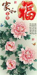 十字绣钻石画无框画家和牡丹福字