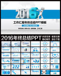 扁平化2016年年终总结PPT