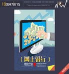 网上银行
