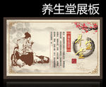 中医养生