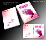 美容美化画册封面设计