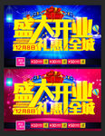 盛大开业