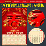 猴年挂历 2016年挂历