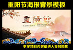 重阳节海报