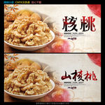 核桃 中国风