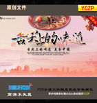 舌尖上的味道