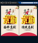 京剧海报 唯美