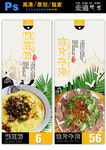 走遍德宏美食海报