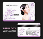 美容VIP卡
