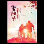 重阳节
