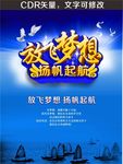 放飞梦想海报设计