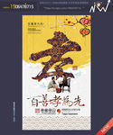 百善孝为先
