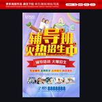 辅导班
