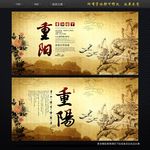 重阳海报