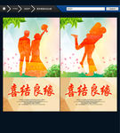 婚礼海报 唯美