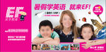 暑假学英语就来EF英孚外语教育