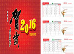 2016年台历