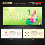 中国风代金券