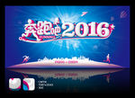 奔跑吧2016