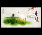 重阳节