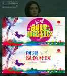 创建和谐社区 写意唯美时尚版