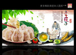 饺子