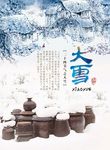 大雪二十四节气海报