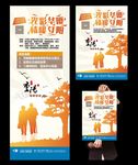 重阳节单页 易拉宝
