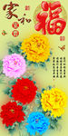 十字绣钻石画无框画家和牡丹福字