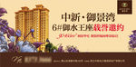 阔景豪宅精装样板房地产 广告
