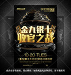 黑色背景海报设计
