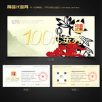 中国风代金券