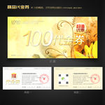 金色代金券