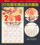 2016年挂历 猴年挂历