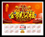 2016年挂历