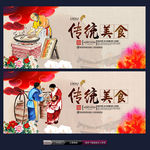 传统美食