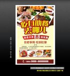 自助餐