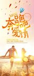 奔跑吧爱情奔跑吧青春