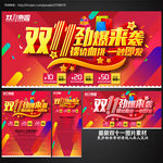 双十一