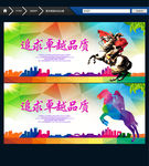 追求卓越 马术 唯美