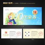 学校代金券