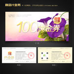 花店代金券