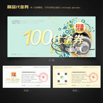 音乐代金券