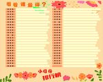 幼儿园红花榜