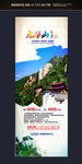 旅游易拉宝